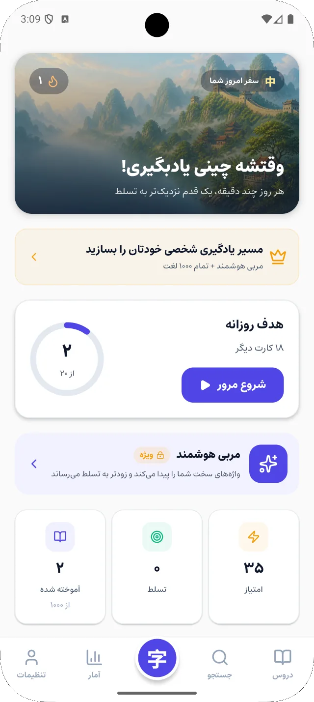 صفحهی اصلی و هدف روزانه