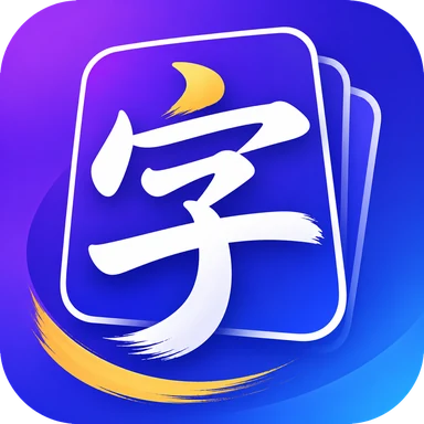 آیکون برنامهی آموزش زبان چینی