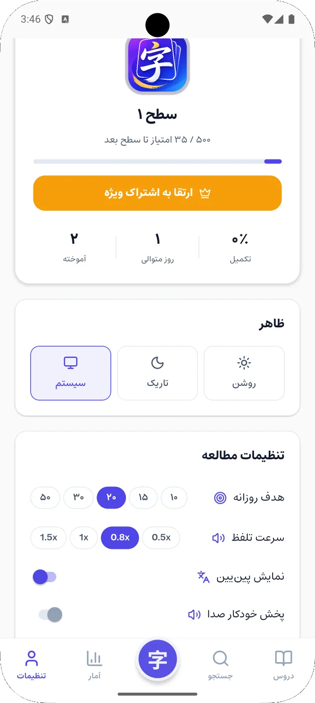 سطح و تنظیمات